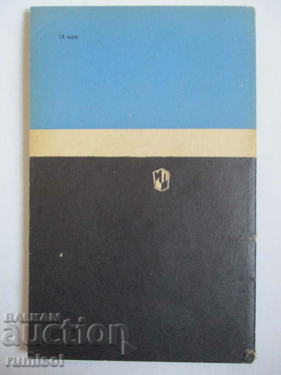 Καθομιλουμένων Αγγλικών Ιδιωμάτων - V. V. Syttel - 6