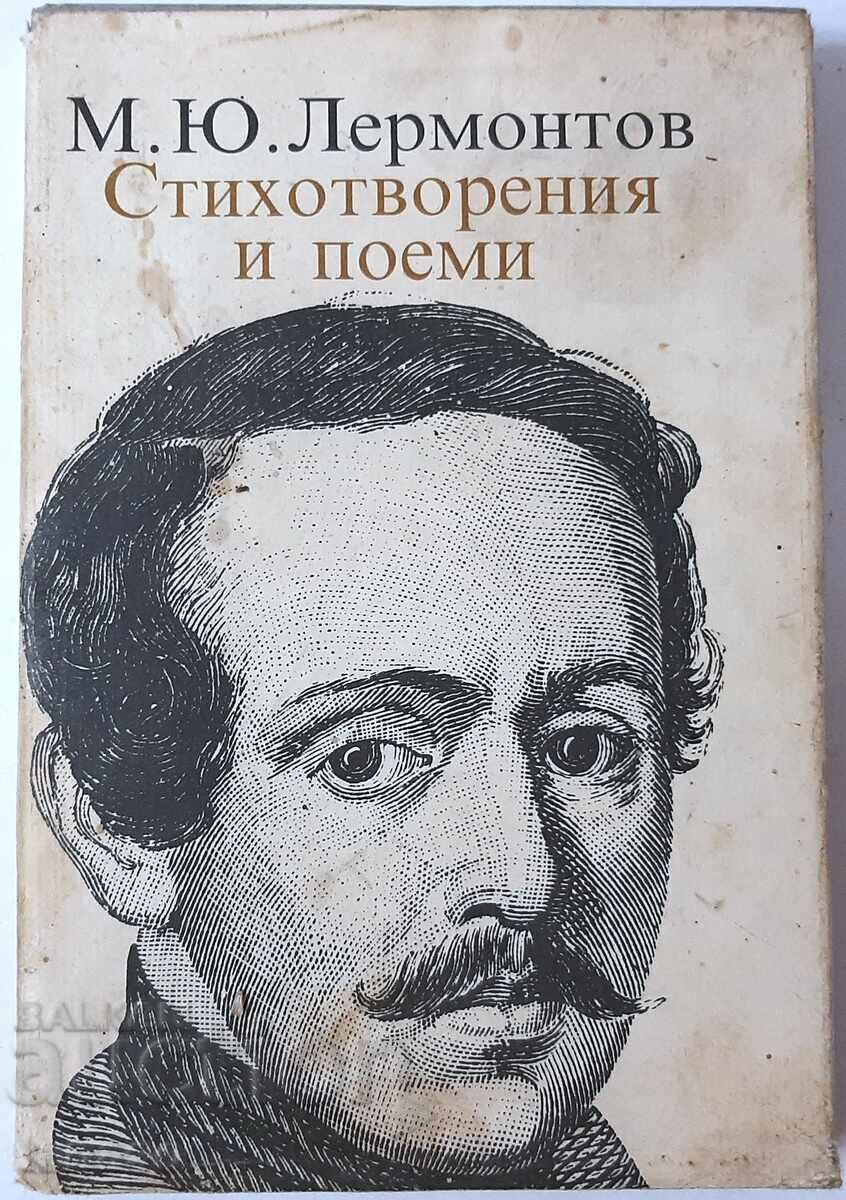 Poezii și poezii Mihail Yu Lermontov(2.6)