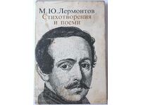 Poezii și poezii Mihail Yu Lermontov(2.6)
