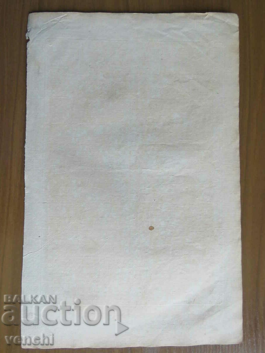 1759 - ГРАВЮРА - БЪЛГАРКА - ОРИГИНАЛ - 5 1759 - ГРАВЮРА - БЪЛГАРКА - ОРИГИНАЛ - 5