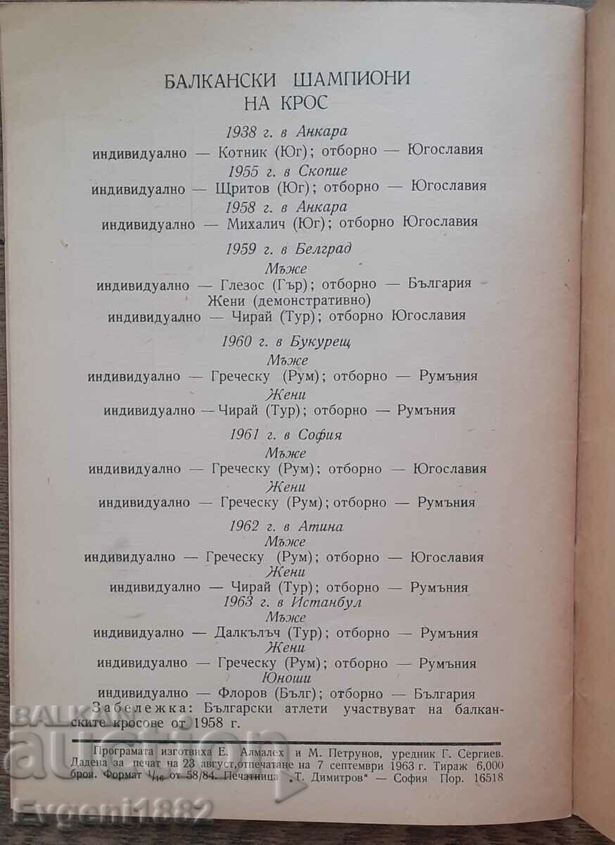 XXII 1963 BALKAN GAMES - SOFIA ATHLETICS PROGRAM - 5 XXII 1963 BALKAN GAMES - SOFIA ATHLETICS PROGRAM - 5
