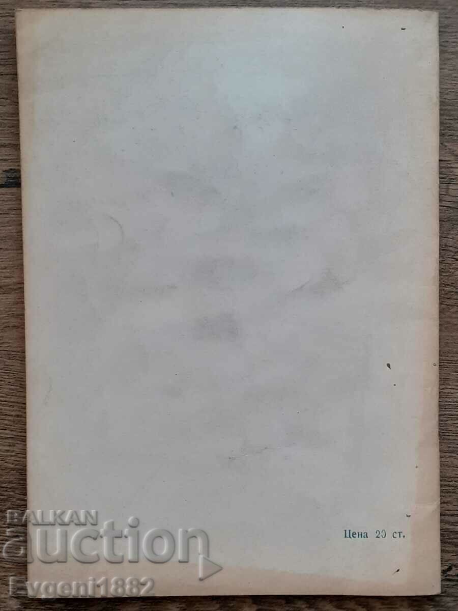 XXII 1963 BALKAN GAMES - SOFIA ATHLETICS PROGRAM - 6 XXII 1963 BALKAN GAMES - SOFIA ATHLETICS PROGRAM - 6