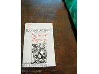 I am selling a book with Nadezhda Zaharieva's autograph