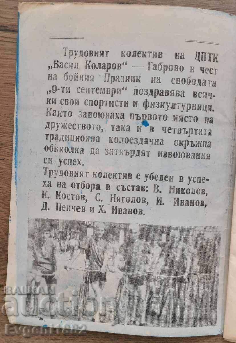 1968 FOURTH TRADITIONAL CYCLING TOUR with price 20.00 BGN | € 10.23 1968 FOURTH TRADITIONAL CYCLING TOUR with price 20.00 BGN | € 10.23