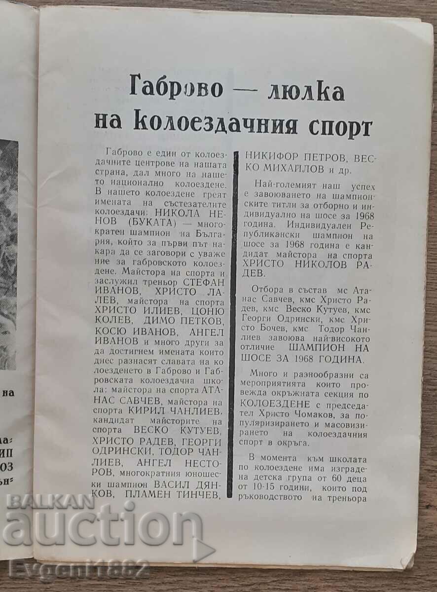 Auction 1968 FOURTH TRADITIONAL CYCLING TOUR Auction 1968 FOURTH TRADITIONAL CYCLING TOUR