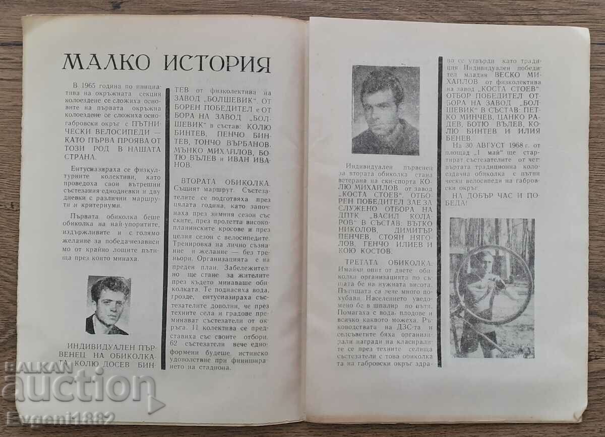 Delivery of 1968 FOURTH TRADITIONAL CYCLING TOUR Delivery of 1968 FOURTH TRADITIONAL CYCLING TOUR