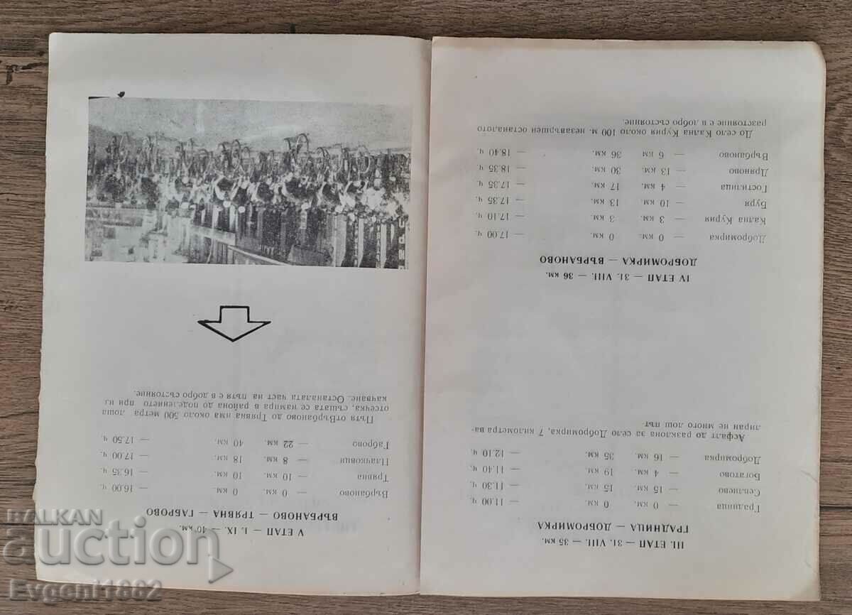 1968 FOURTH TRADITIONAL CYCLING TOUR - 5 1968 FOURTH TRADITIONAL CYCLING TOUR - 5