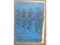 1968 FOURTH TRADITIONAL CYCLING TOUR