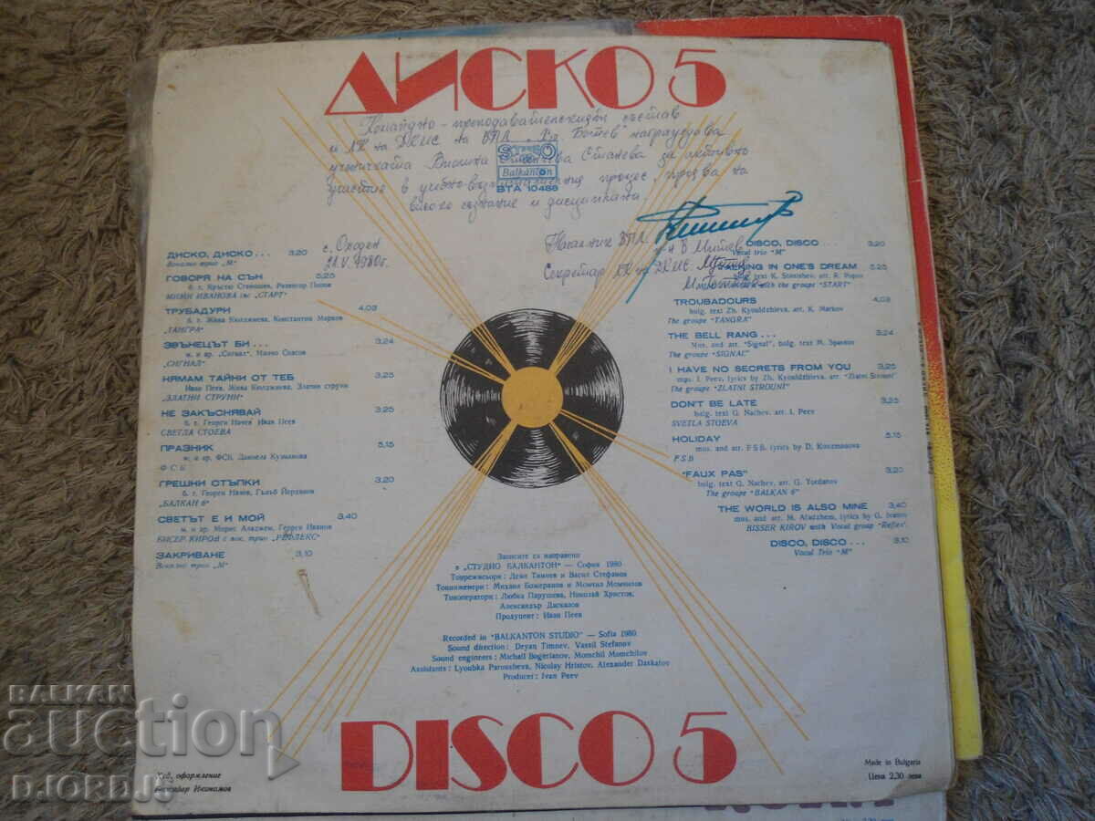 Disco 5, VTA 10488, gramophone record, large with price 10.00 BGN | € 5.11 Disco 5, VTA 10488, gramophone record, large with price 10.00 BGN | € 5.11