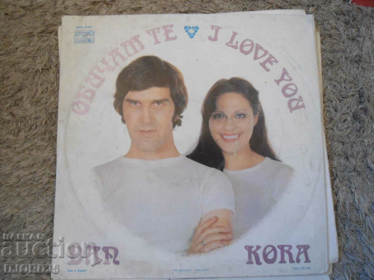 Art. Berova- Y. Marchinkov, VTA 10316, gramophone record, large with price 20.00 BGN | € 10.23 Art. Berova- Y. Marchinkov, VTA 10316, gramophone record, large with price 20.00 BGN | € 10.23