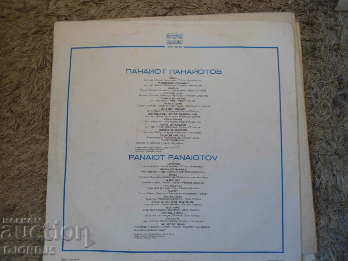 Panayot Panayotov, VTA 10702, gramophone record, large with price 7.00 BGN | € 3.58 Panayot Panayotov, VTA 10702, gramophone record, large with price 7.00 BGN | € 3.58