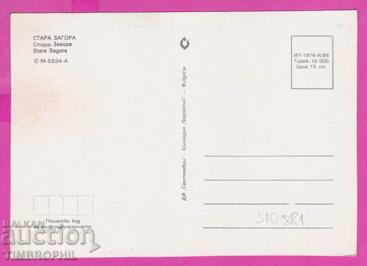 310881 / Stara Zagora - 4 views M-5934-А September 1986 PK with price 1.40 BGN | € 0.72 310881 / Stara Zagora - 4 views M-5934-А September 1986 PK with price 1.40 BGN | € 0.72