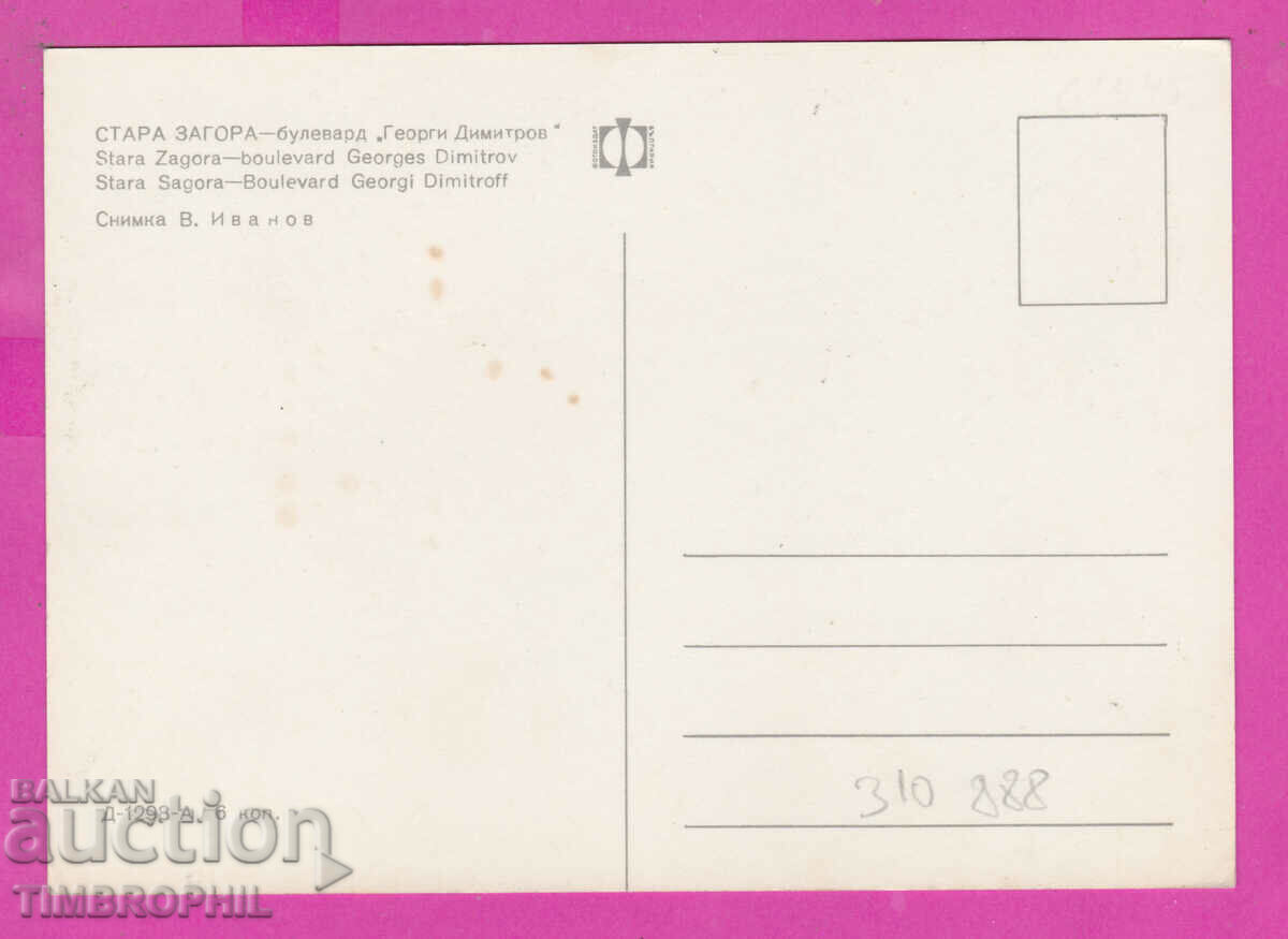 Delivery of 310888 / Stara Zagora - Blvd. G. Dimitrov D-1298-A Photo Edition Delivery of 310888 / Stara Zagora - Blvd. G. Dimitrov D-1298-A Photo Edition