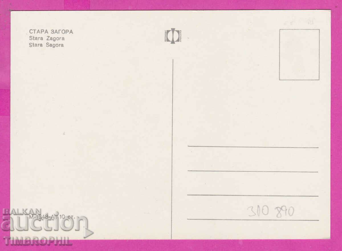 310890 / Stara Zagora - 5 views M-1348-А Fotoizdat PK with price 1.80 BGN | € 0.92