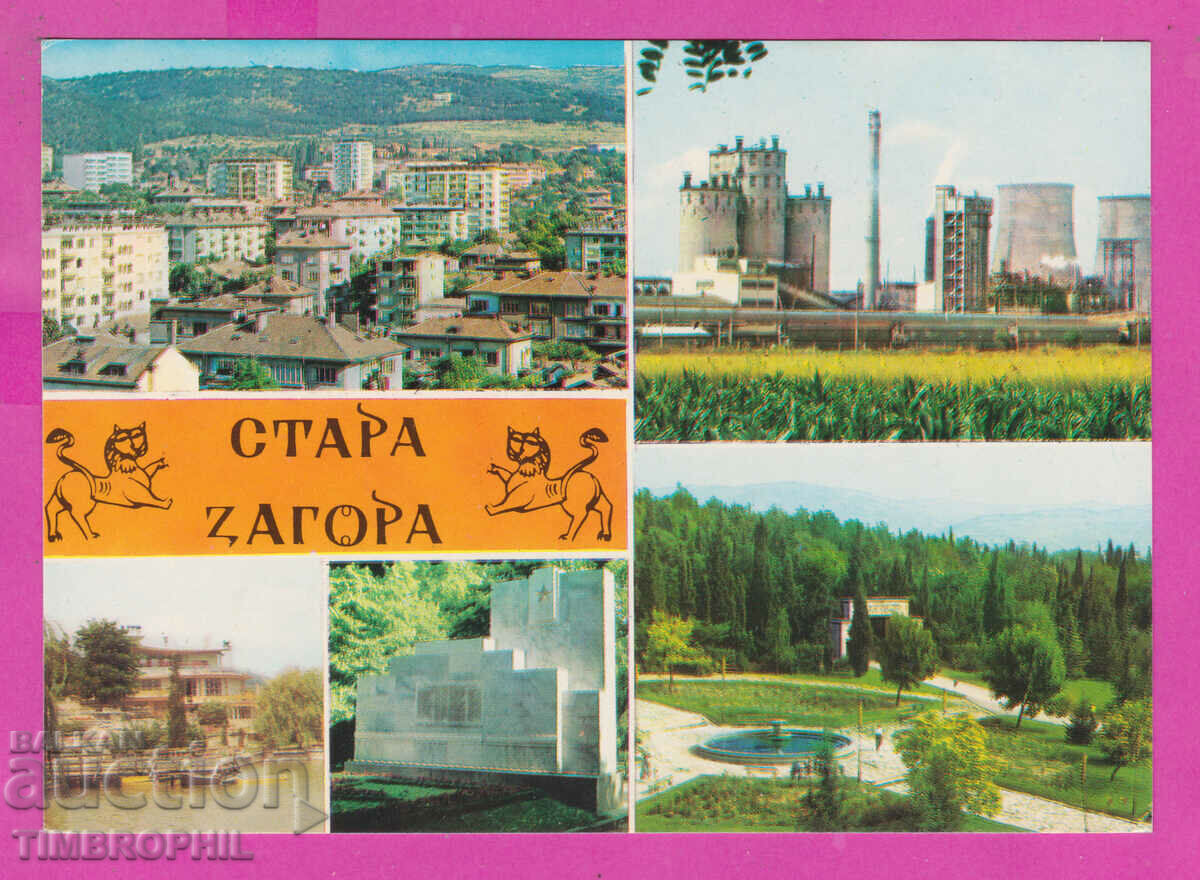 Auction  310890 / Stara Zagora - 5 views M-1348-А Fotoizdat PK