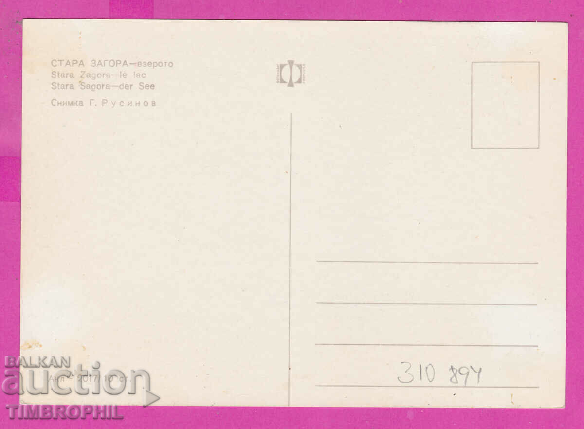 Delivery of 310894 / Stara Zagora - Lake Akl-2017 Photo Publishing House Delivery of 310894 / Stara Zagora - Lake Akl-2017 Photo Publishing House