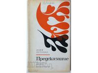 Πρόβλεψη, Βάνια Πέτκοβα (2.6)