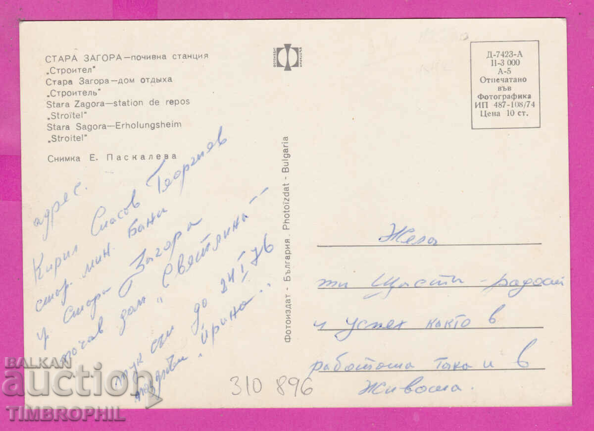 Delivery of 310896 / Stara Zagora - Rest station Builder 1974 Photos