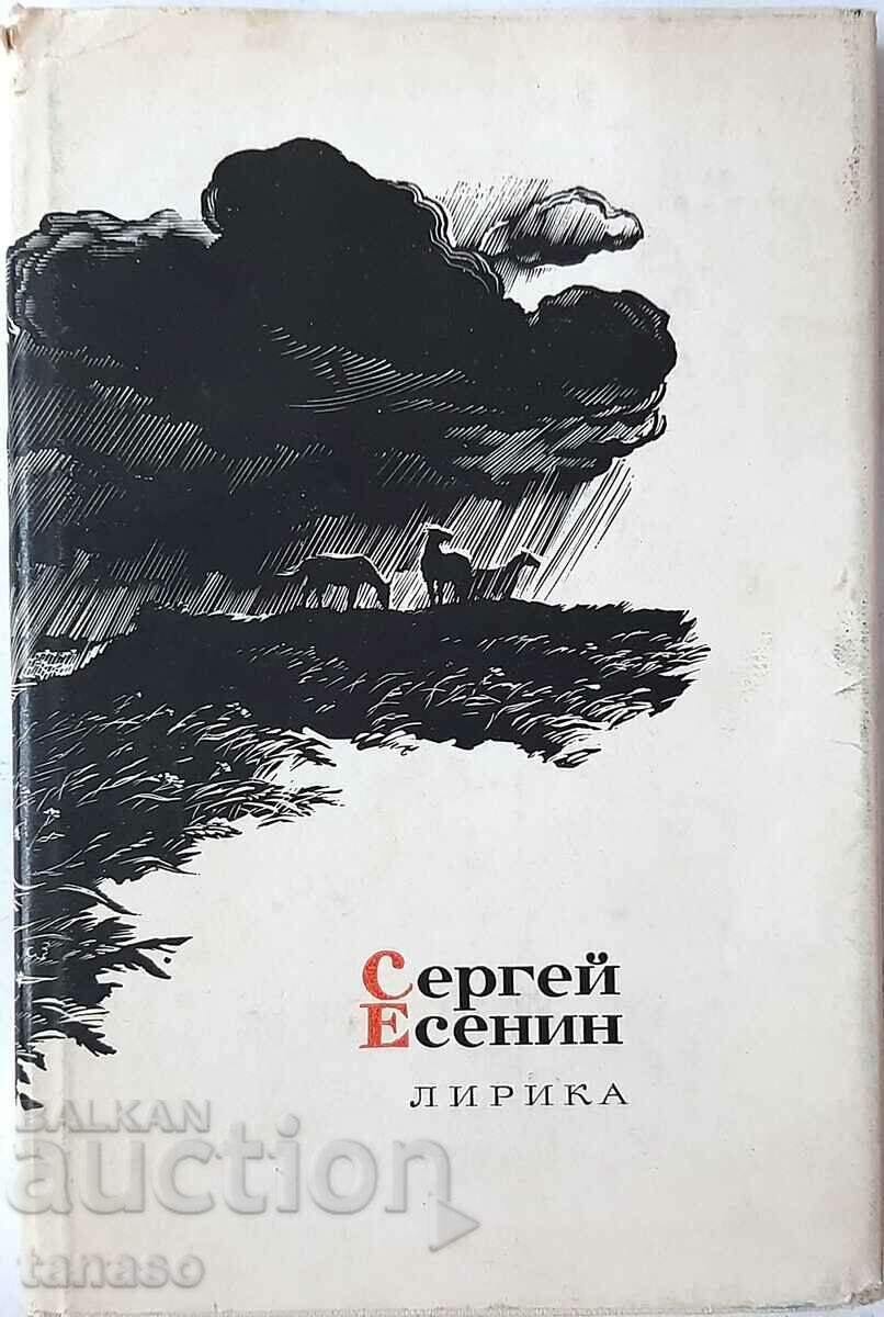 Lyrics, Sergey Yesenin(2.6)