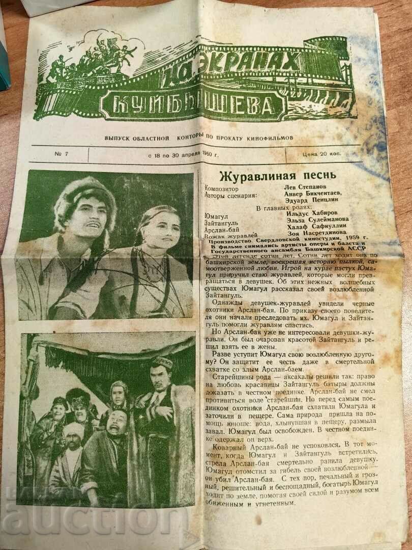 otlevche 1960 SOC ZIARUL URSS EKRANAKH KUYBYSHEV