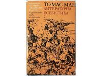 Λογοτεχνικά δοκίμια σε δύο τόμους. Τόμος 2, Thomas Mann (2.6)