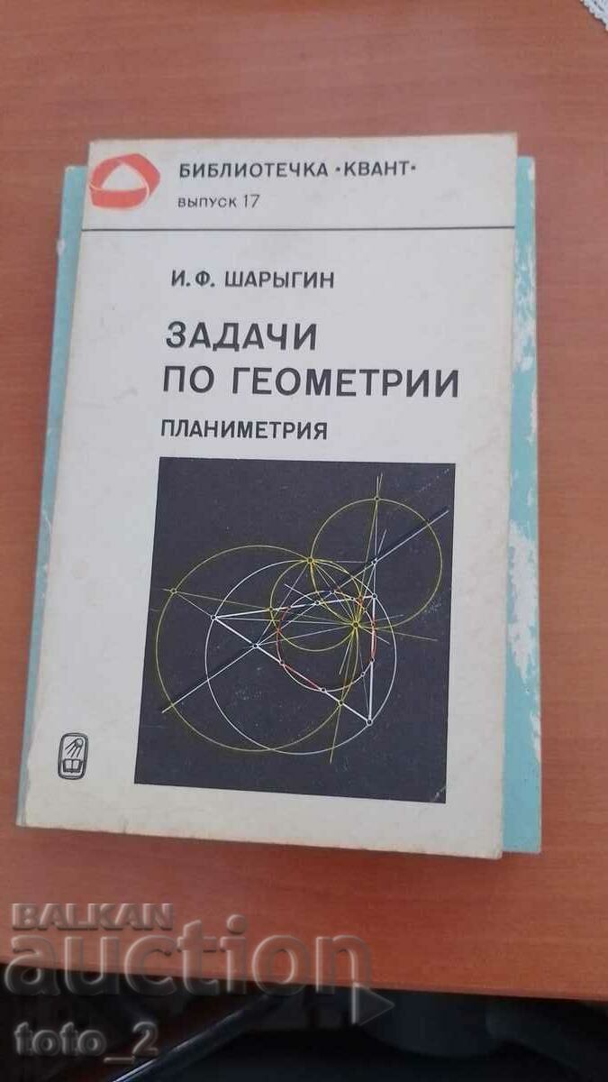 OLD RUSSIAN TEXTBOOK GEOMETRY PROBLEMS