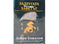 The Chronicles of the Brotherhood. Book 1-2 Dobri Bozhilov 2022