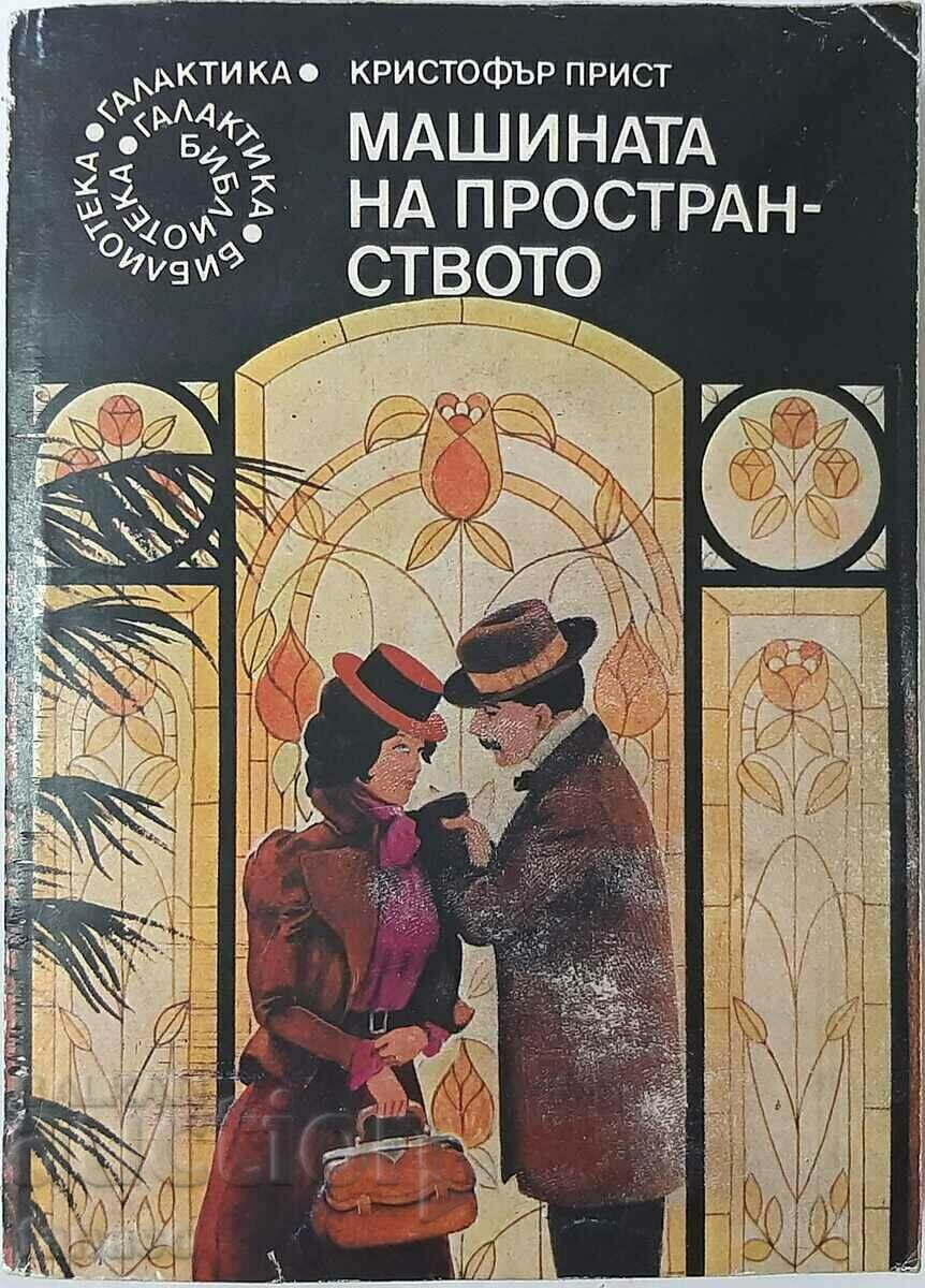 The Space Machine, Christopher Priest(2.6) The Space Machine, Christopher Priest(2.6)