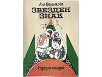 Αστρολογικό Σύμβολο, Άνα Βελίτσκοβα