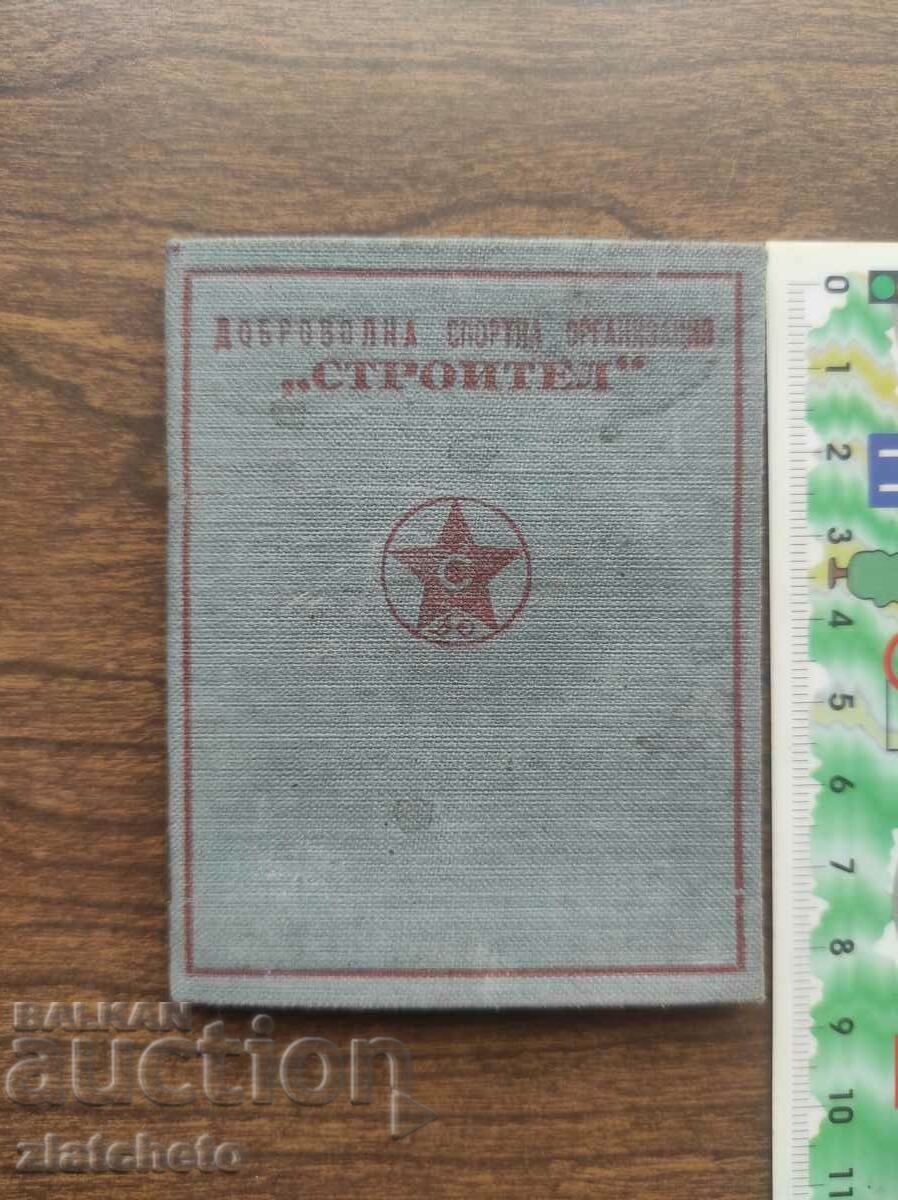 Стара книжка Д.С.О. Строител. марки