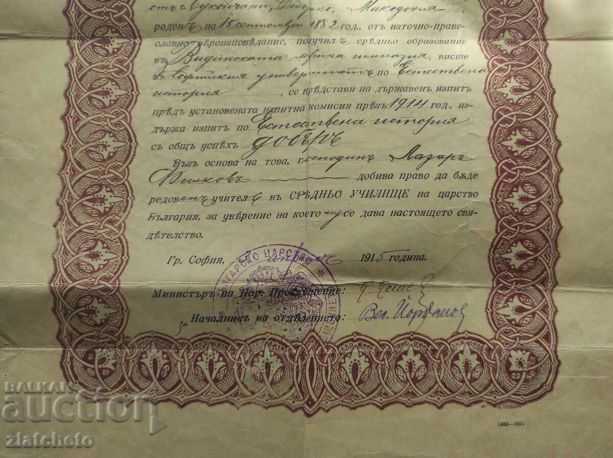 Teacher's Certificate of Eligibility with price 70.00 BGN | € 35.79 Teacher's Certificate of Eligibility with price 70.00 BGN | € 35.79