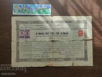 Παλαιό πιστοποιητικό - γραμματόσημο