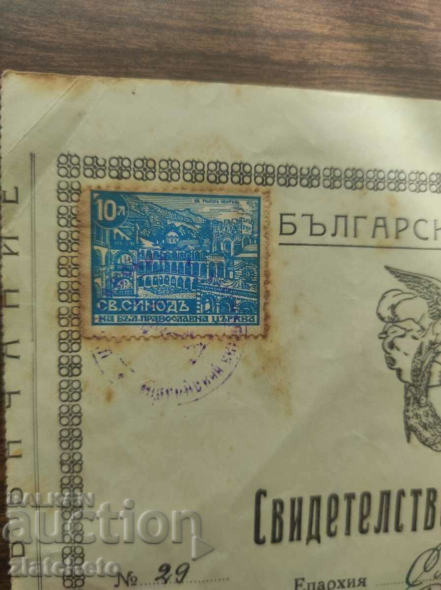 Old certificate - stock stamp with price 10.00 BGN | € 5.11 Old certificate - stock stamp with price 10.00 BGN | € 5.11