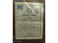 Certificat vechi - marcă de stoc