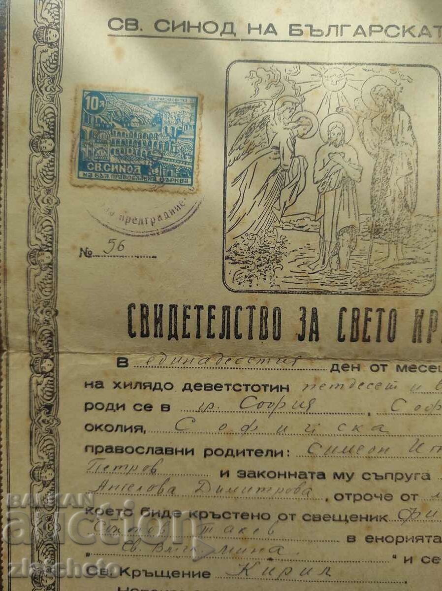 Old certificate - stock stamp with price 10.00 BGN | € 5.11 Old certificate - stock stamp with price 10.00 BGN | € 5.11