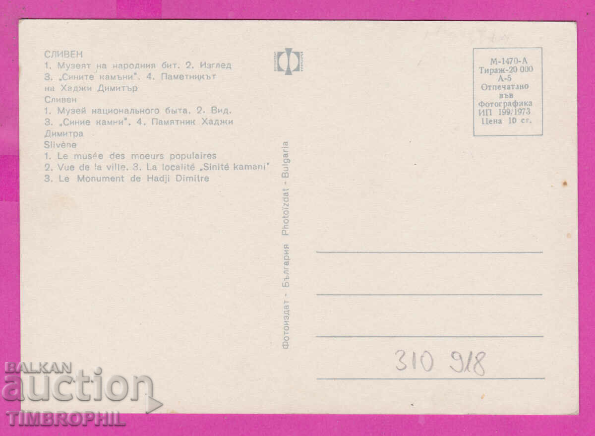 Delivery of 310918 / Sliven - 4 views 1973 Fotoizdat PK Delivery of 310918 / Sliven - 4 views 1973 Fotoizdat PK