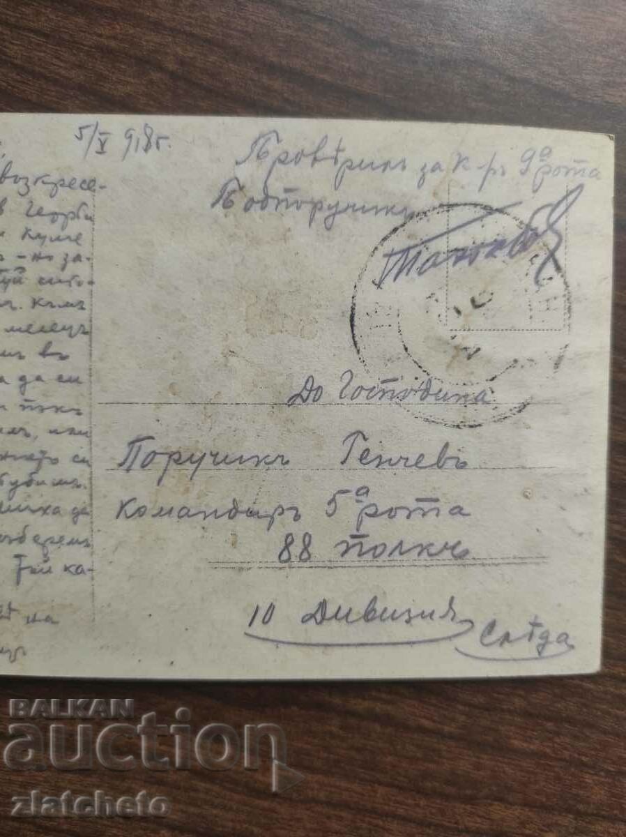 Postcard Kingdom of Bulgaria - PSV with price 10.00 BGN | € 5.11 Postcard Kingdom of Bulgaria - PSV with price 10.00 BGN | € 5.11