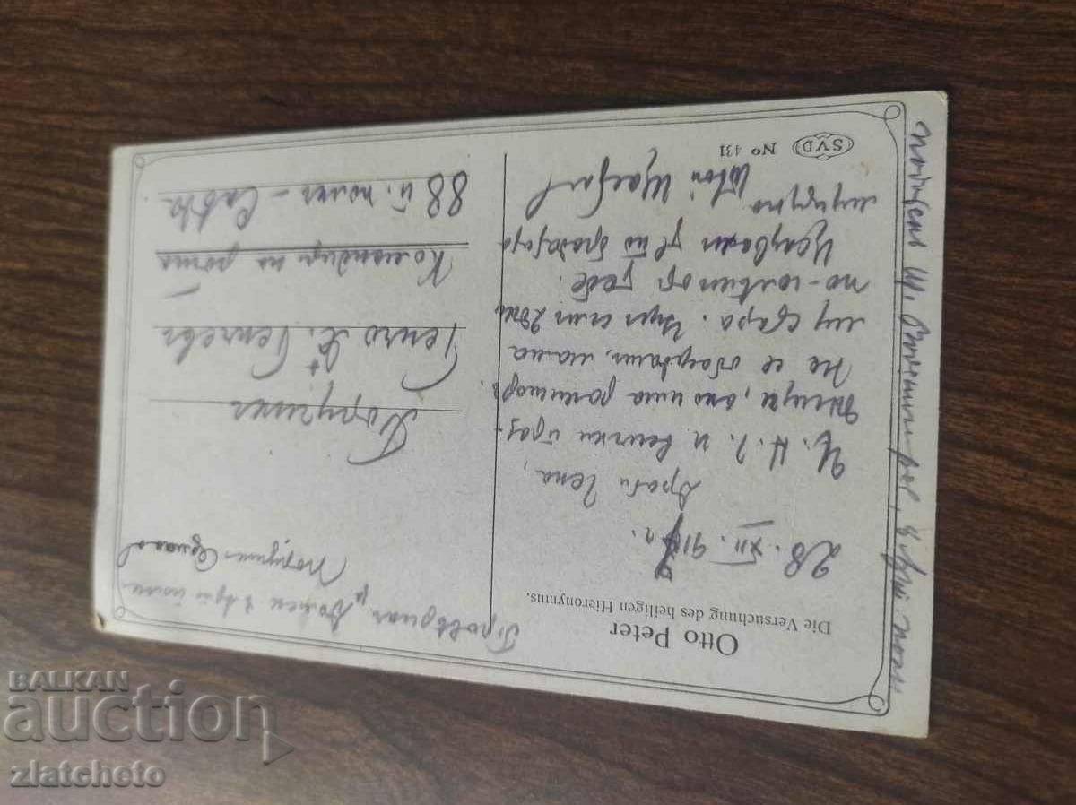 Postcard Kingdom of Bulgaria - PSV with price 10.00 BGN | € 5.11 Postcard Kingdom of Bulgaria - PSV with price 10.00 BGN | € 5.11