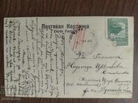 Καρτ ποστάλ Βασίλειο της Βουλγαρίας - PSV