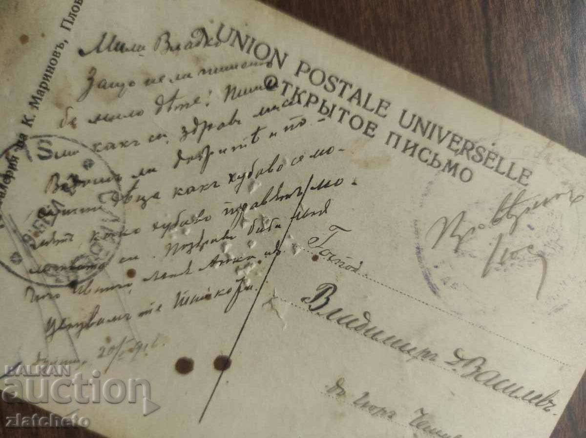 Delivery of Postcard Kingdom of Bulgaria - PSV Delivery of Postcard Kingdom of Bulgaria - PSV