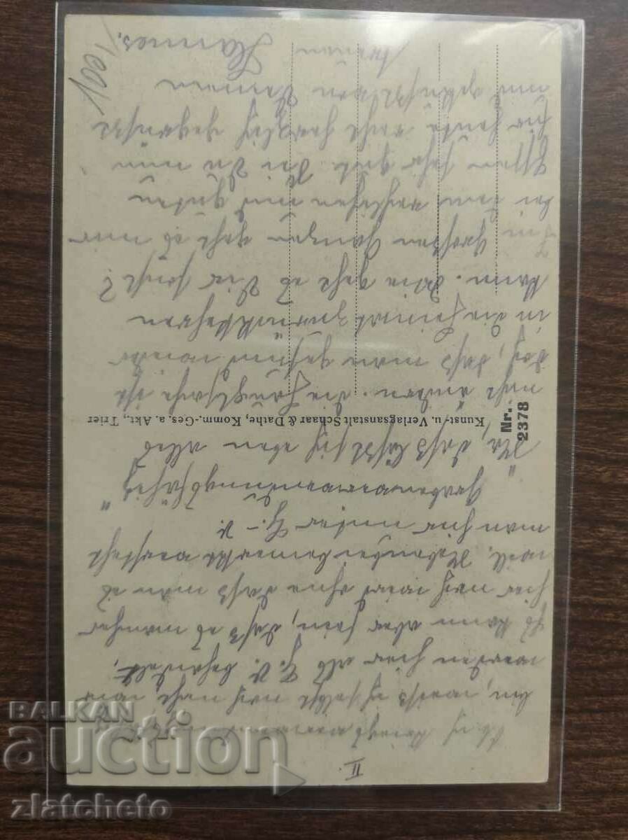 Auction  Postcard Kingdom of Bulgaria - PSV