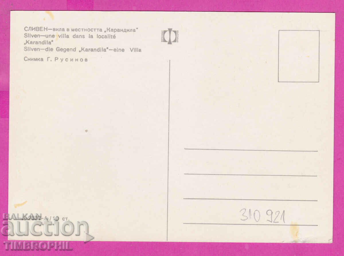 310921 / Sliven - Villa in locality Karandila D-2337-A Photo edition with price 1.80 BGN | € 0.92 310921 / Sliven - Villa in locality Karandila D-2337-A Photo edition with price 1.80 BGN | € 0.92