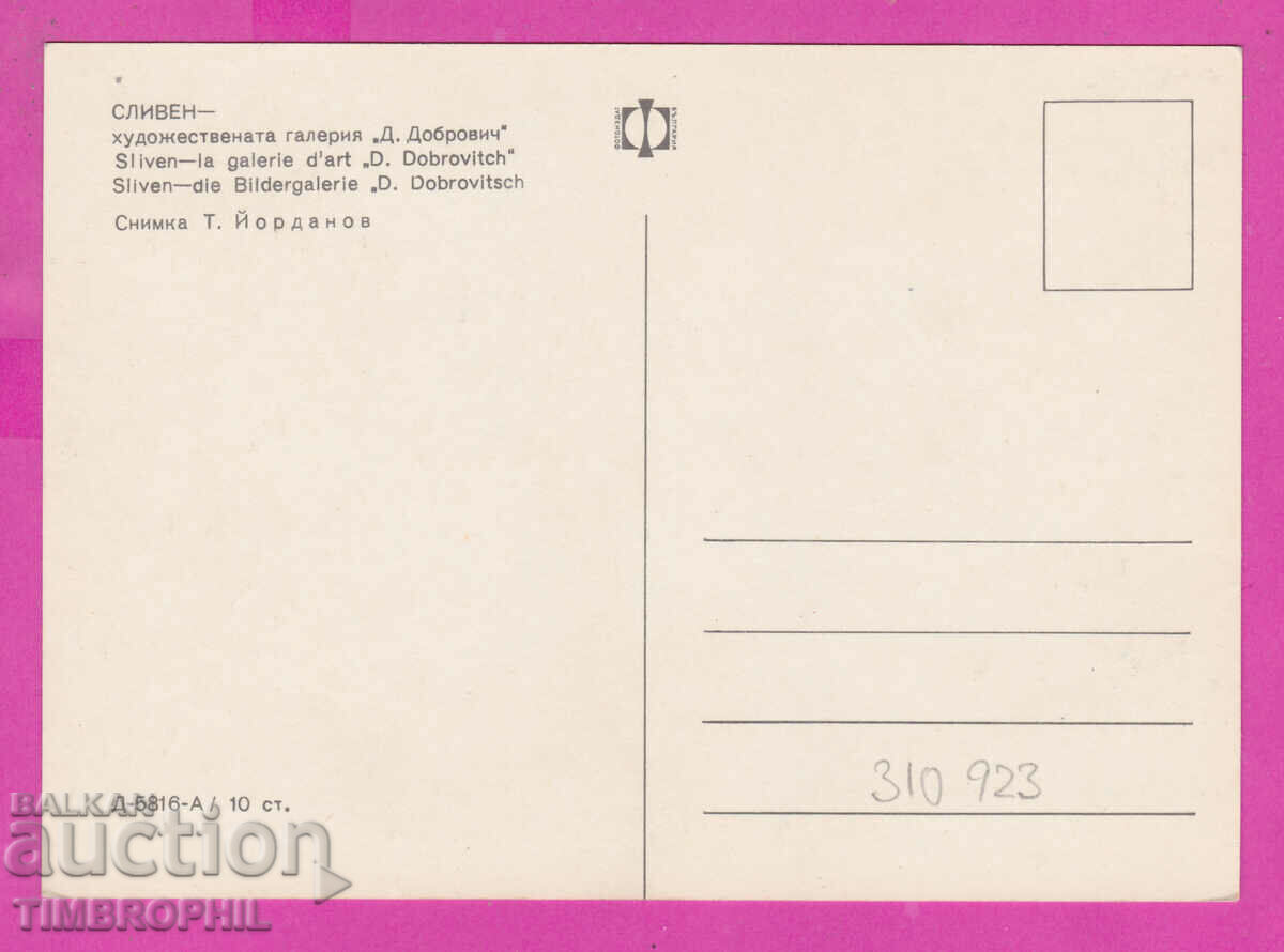 310923 / Sliven - Hud. gallery D. Dobrovich D-5816-A Photo Publishing with price 1.80 BGN | € 0.92 310923 / Sliven - Hud. gallery D. Dobrovich D-5816-A Photo Publishing with price 1.80 BGN | € 0.92