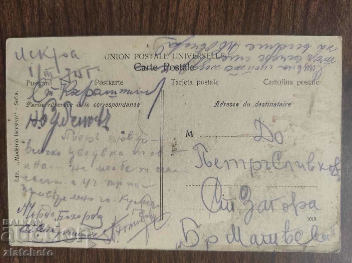 Postcard Kingdom of Bulgaria - with price 7.00 BGN | € 3.58 Postcard Kingdom of Bulgaria - with price 7.00 BGN | € 3.58