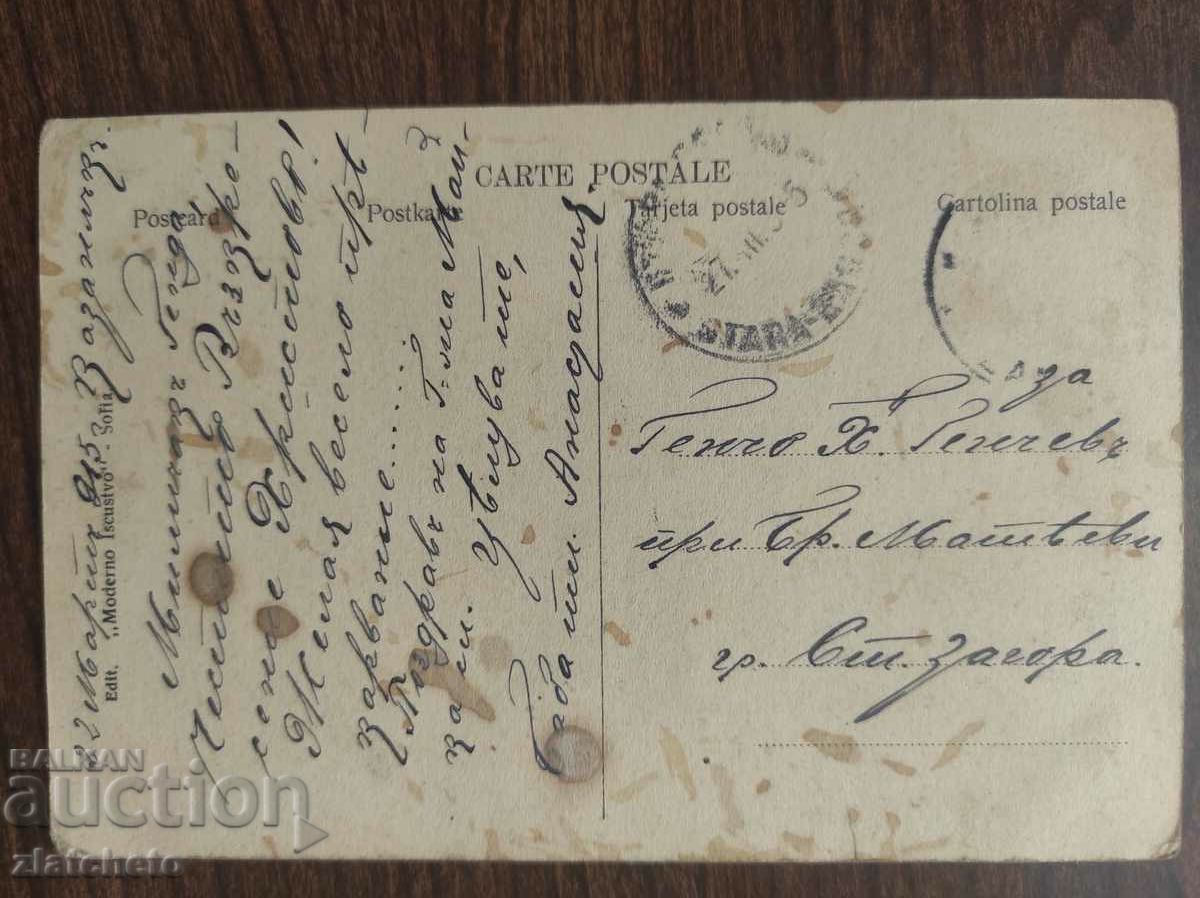 Postcard Kingdom of Bulgaria - with price 7.00 BGN | € 3.58 Postcard Kingdom of Bulgaria - with price 7.00 BGN | € 3.58