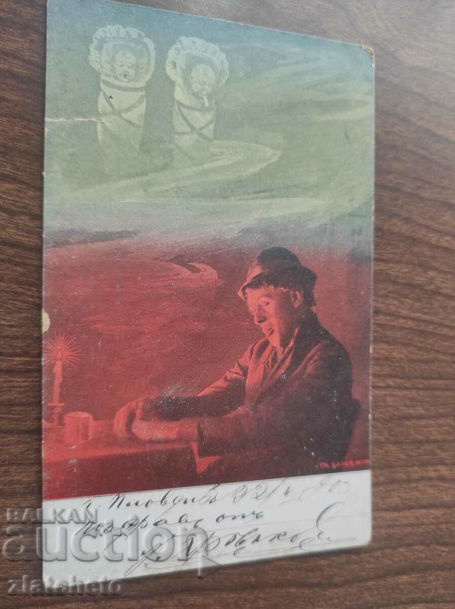 Postcard Kingdom of Bulgaria - with price 7.00 BGN | € 3.58 Postcard Kingdom of Bulgaria - with price 7.00 BGN | € 3.58