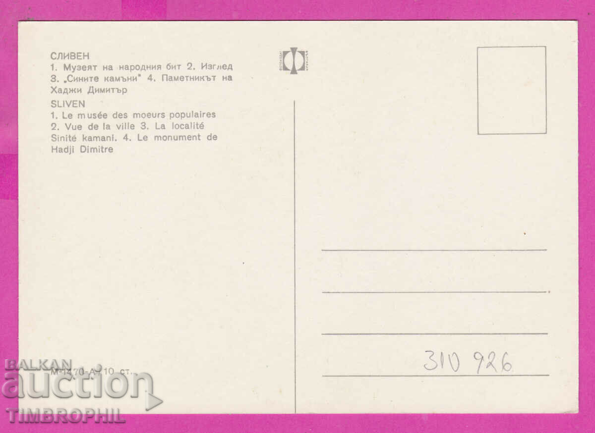 Delivery of 310926 / Sliven - 4 views M-1470-А Fotoizdat PK