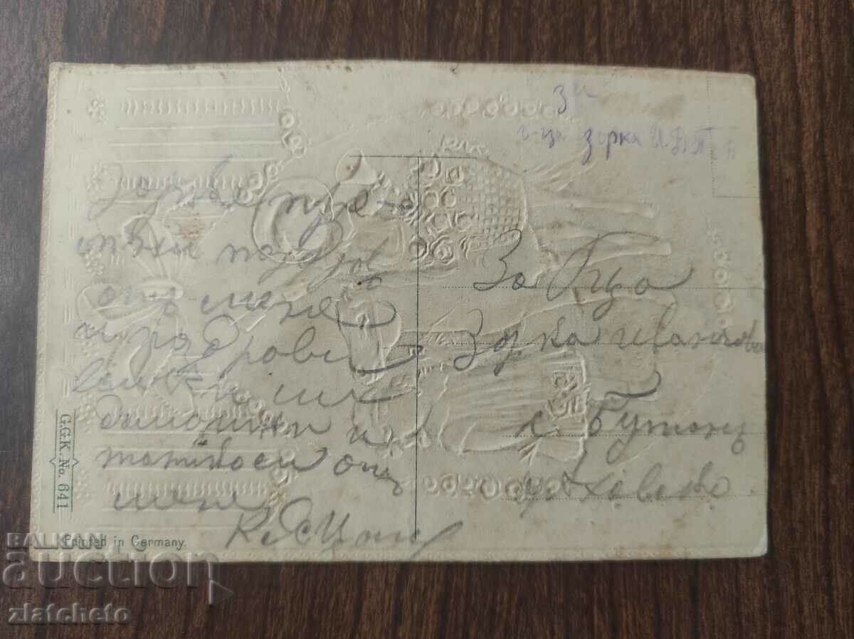 Auction Postcard Kingdom of Bulgaria - Auction Postcard Kingdom of Bulgaria -