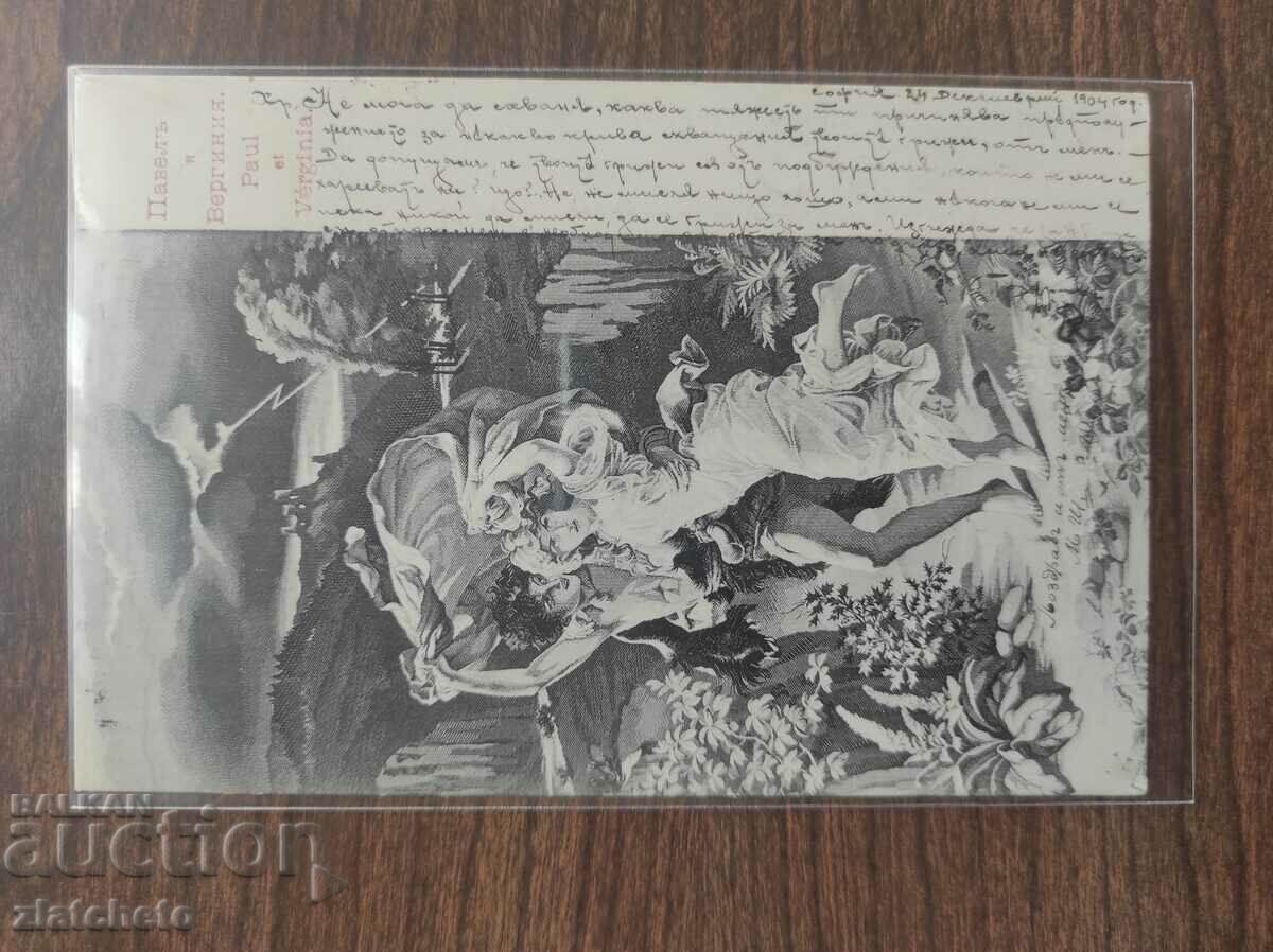 Postcard Kingdom of Bulgaria - with price 10.00 BGN | € 5.11 Postcard Kingdom of Bulgaria - with price 10.00 BGN | € 5.11