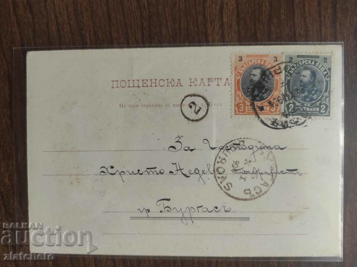 Auction Postcard Kingdom of Bulgaria - Auction Postcard Kingdom of Bulgaria -